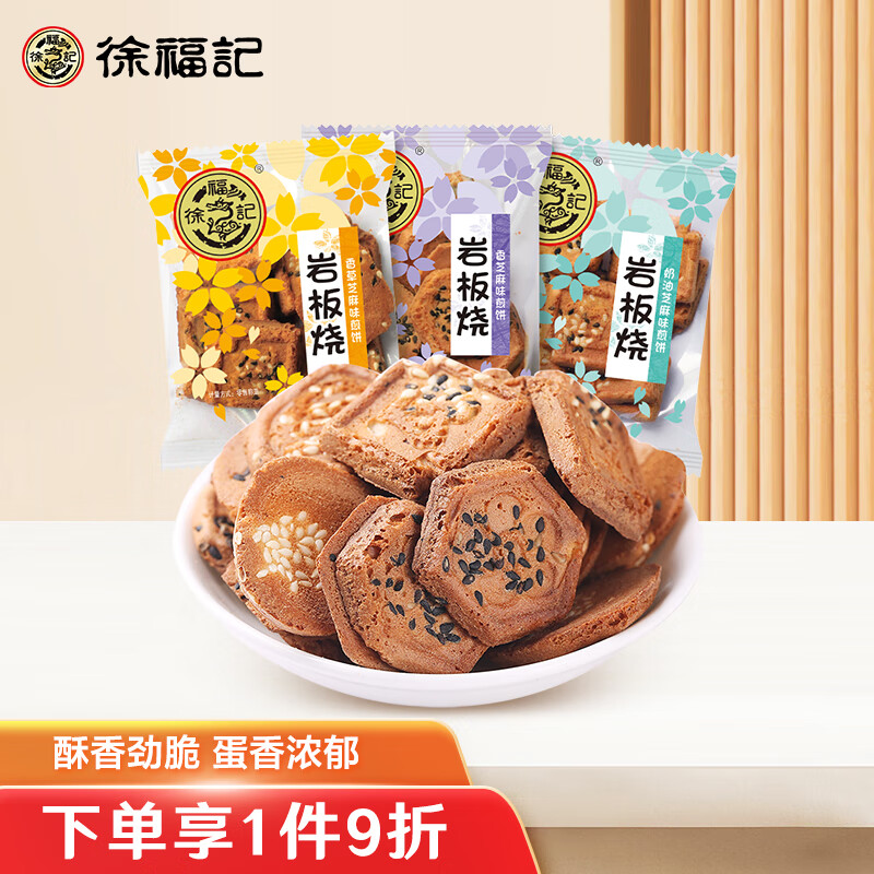 徐福记 小叭叭 岩板烧煎饼 香脆饼干休闲零食品425g/袋高性价比高么？