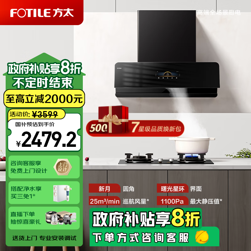 方太f1s油烟机抽油烟机燃气灶家用大吸力油烟机灶具套装烟灶套装25巡航风量 齐平橱柜小巧机身 F1S系列 【单烟机】25巡航风量F1S 家用电器