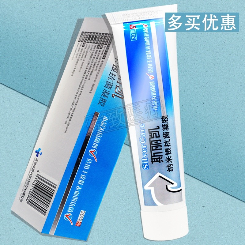 斯丽凯 纳米银银离子医用抗菌凝胶 一盒30g