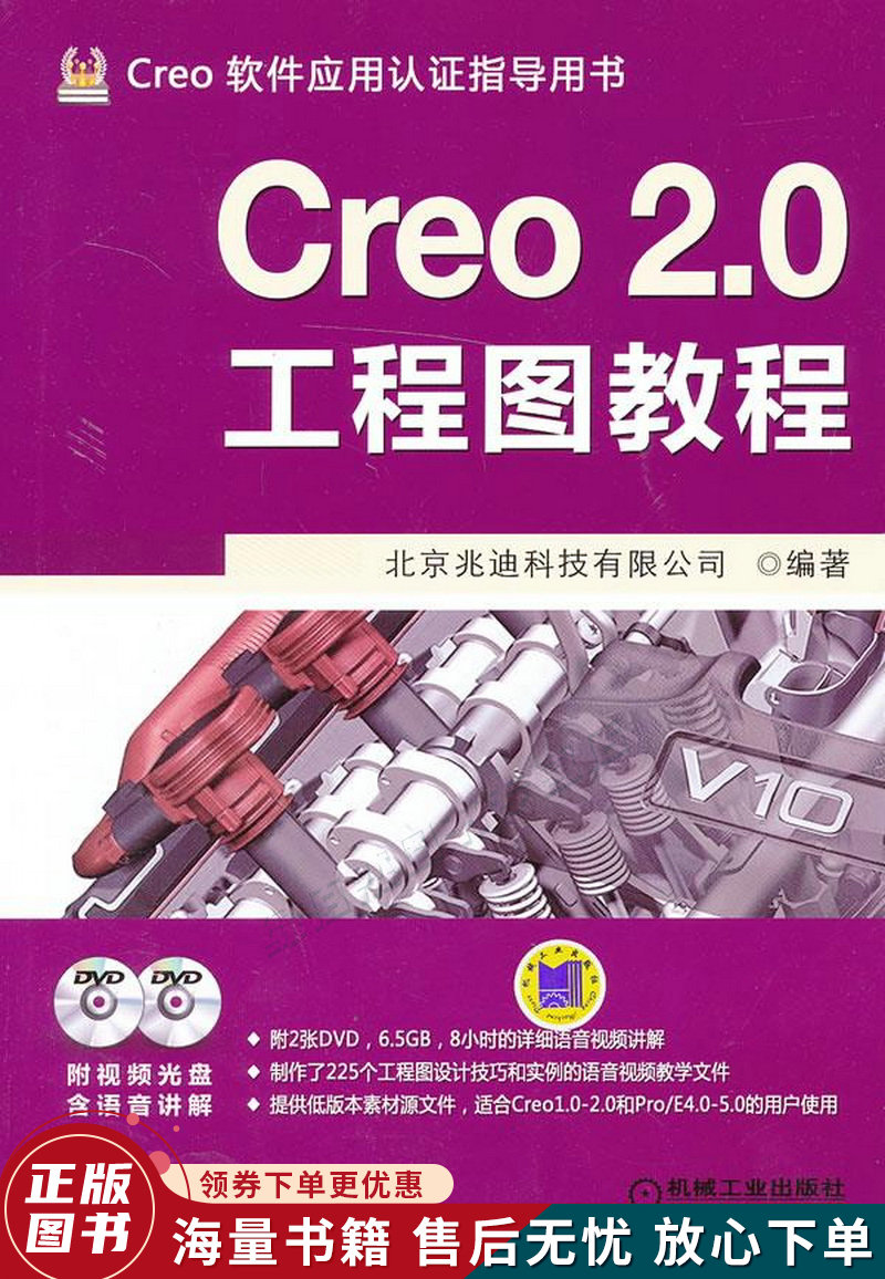 creo 2.0工程图教程