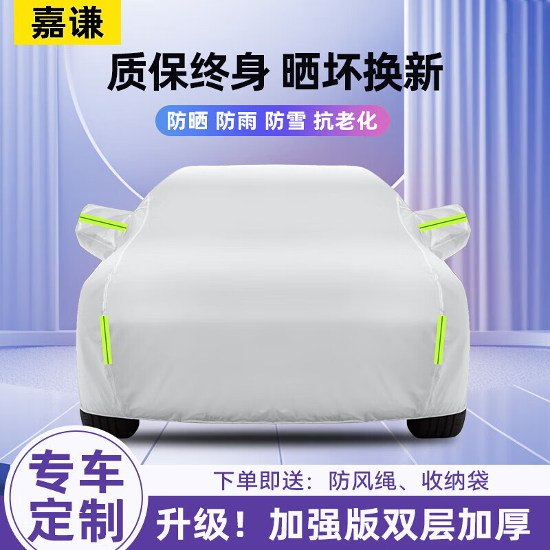 嘉謙牛津布汽車車衣全車罩通用防曬防雨隔熱防塵冬季防雪防凍加SN7138 [銀色-鋁膜雙層加厚款]四季通用-