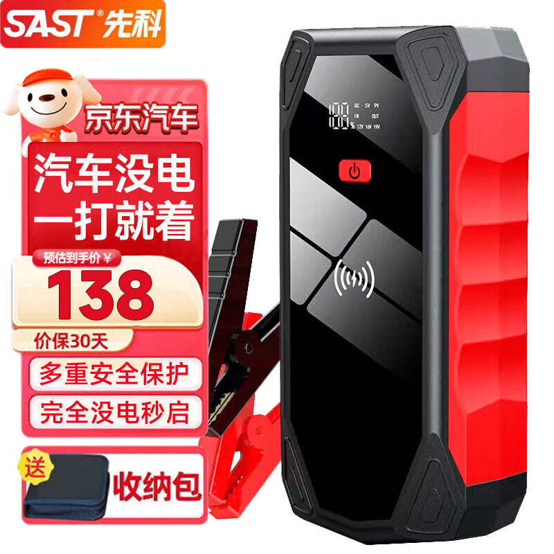 SAST先科 汽车应急启动电源12v大容量车载电瓶救援备用搭电宝打火神器使用感如何?
