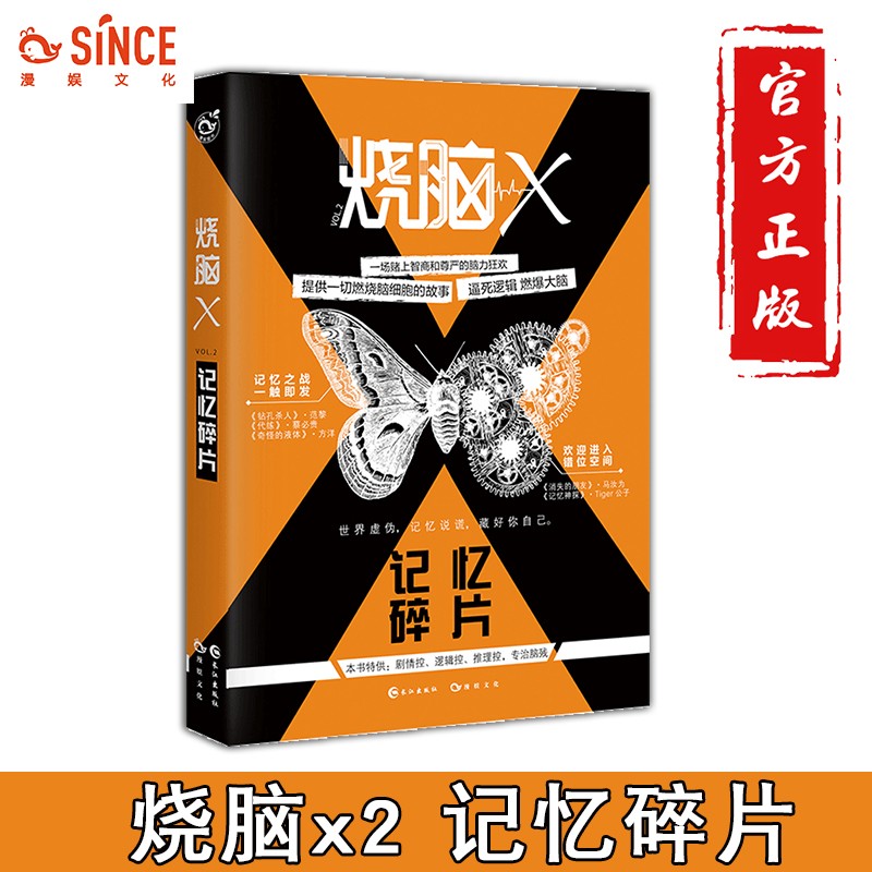 可选 烧脑X全套1-10+11未知来信第四季03猫鼠游戏 烧脑X·第四季02 地球上的最后一天 一本正经的脑洞悬疑互动游戏小说 1 烧脑X2 记忆碎片