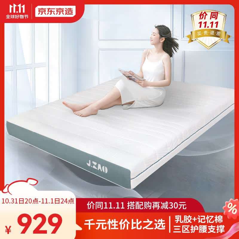 京东京造弹簧床垫1.5*2米 乳胶床垫 记忆棉+独袋弹簧 席梦思床垫 老罗推荐怎么样,好用不?