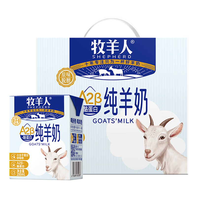 健康生活的选择：牧羊人山羊奶礼盒装|牛奶乳品价格走势网站
