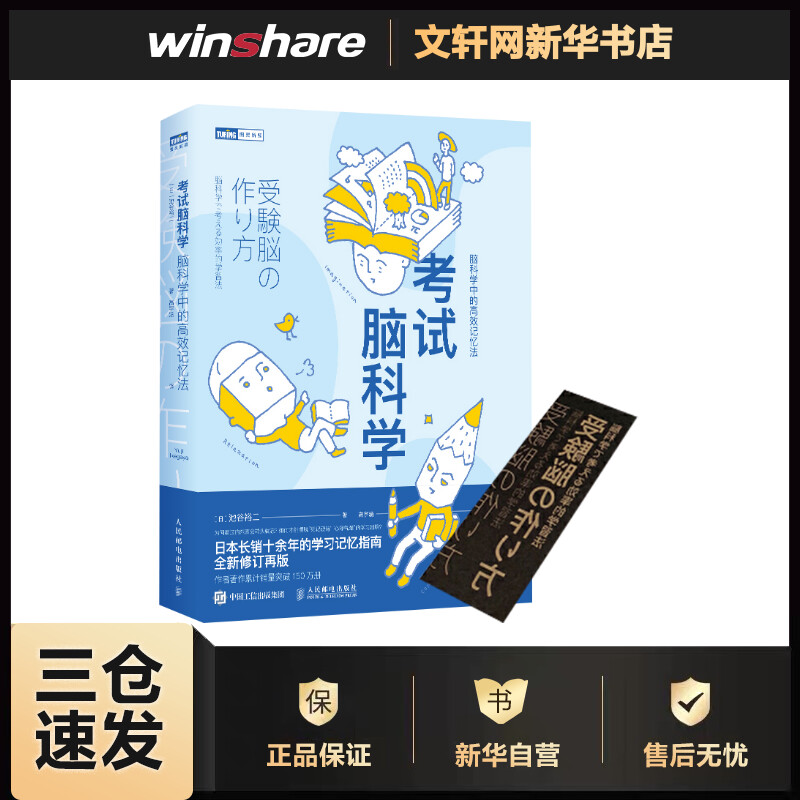 考试脑科学 脑科学中的高效记忆法