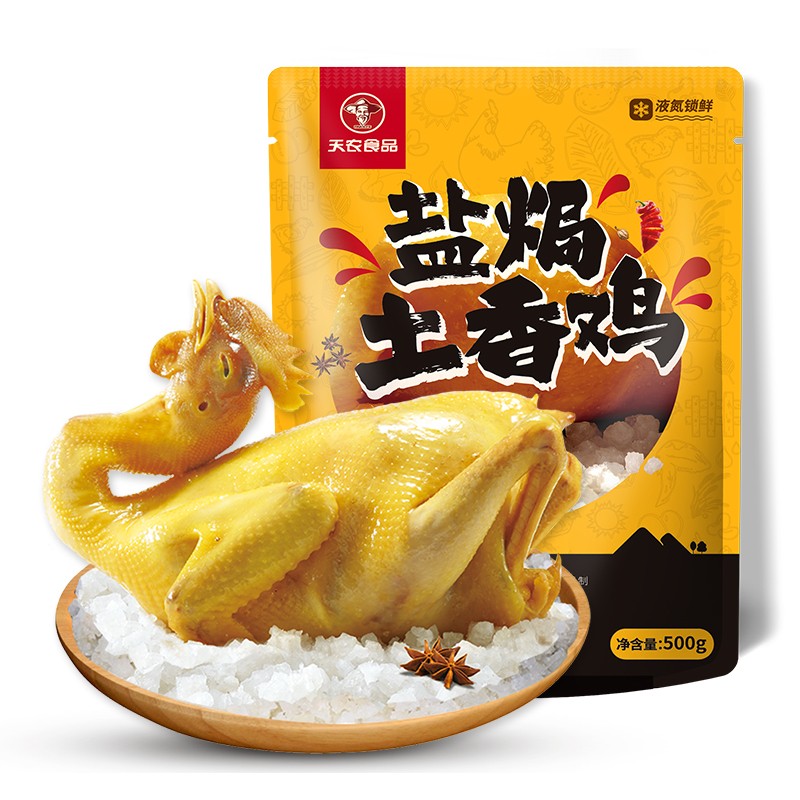 天农食品 清远盐焗土香鸡500g 熟冻整只手撕鸡肉  散养土鸡 古法盐焗