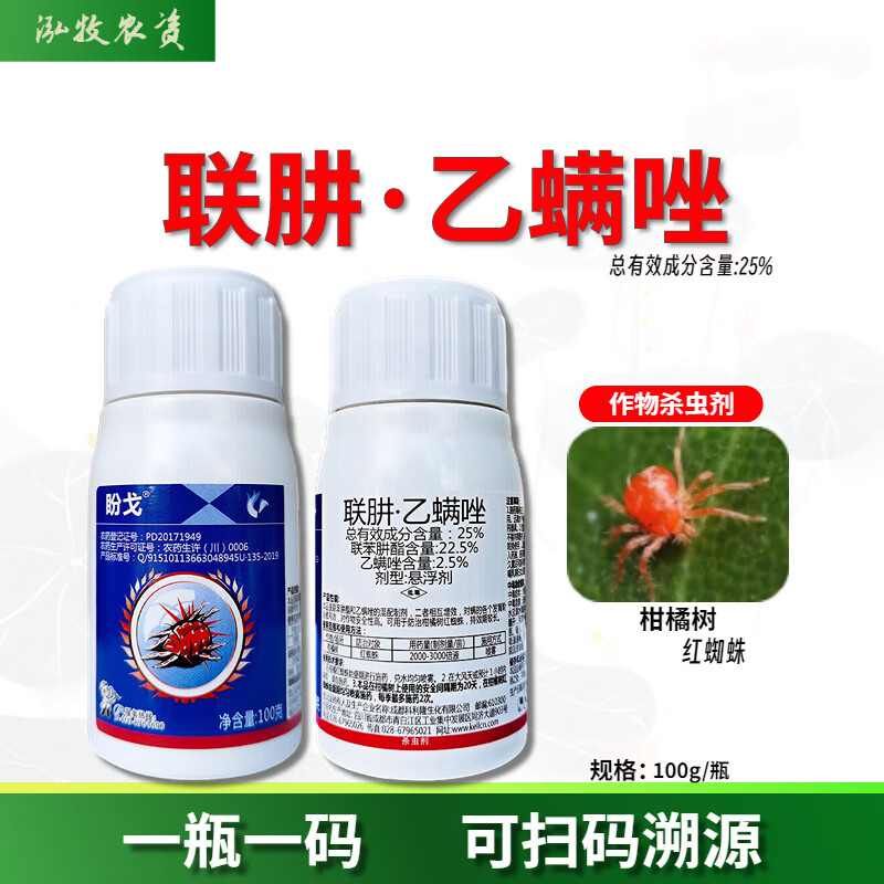 盼戈25%联肼·乙螨唑联苯肼酯柑橘草莓红蜘蛛果园蔬菜农药杀虫杀螨剂