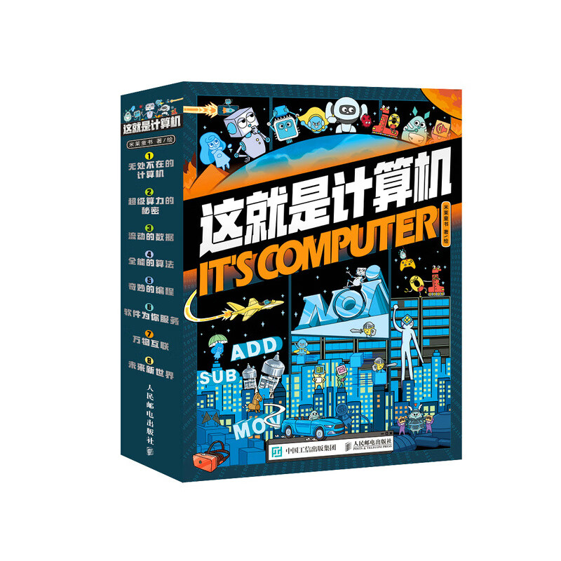 这就是计算机（全8册）(优枢学堂出品)属于什么档次？