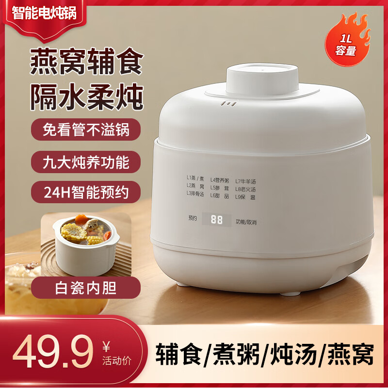 久一电炖盅隔水炖家用婴儿宝宝辅食锅煮粥煲汤燕窝陶瓷小型电炖锅 白色 1L