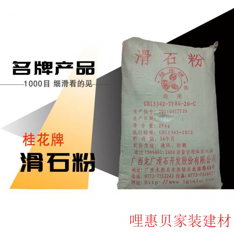 桂花牌滑石粉 1000目 不饱和树脂填料 塑胶填料 填充料 广东内发快递