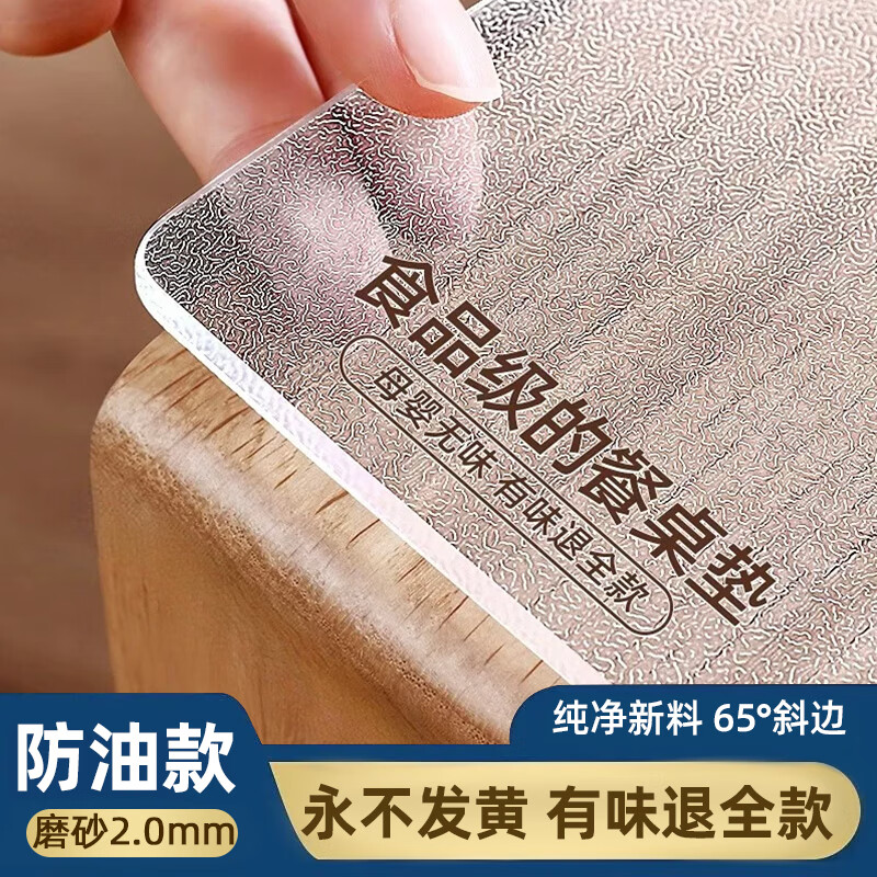 升佳福透明餐桌墊茶幾桌布防水防油免洗防燙pvc軟玻璃實(shí)木保護(hù)墊水晶板 新升級(jí)荷葉仿生納米防油磨砂2.0 85cm*135cm