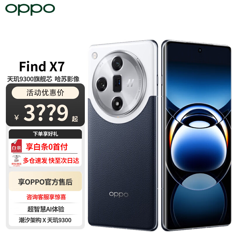 OPPOOPPO Find X7  天玑 9300 超光影三主摄 哈苏人像 OPPO手机 5G 拍照全网通 OPPOAI 海阔天空 12GB+256GB 官方标配