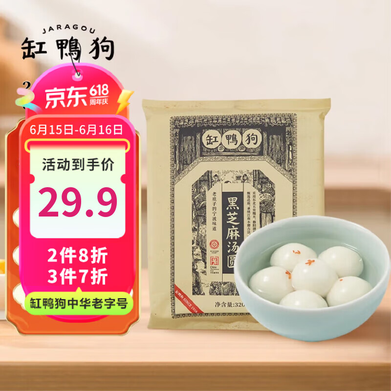 缸鸭狗宁波汤圆黑芝麻馅速冻汤圆早餐夜宵甜品速食榴莲花生元宵大黄米