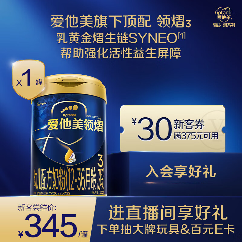 爱他美（Aptamil）领熠幼儿配方奶粉（12—36月龄   3段） 800g属于什么档次？