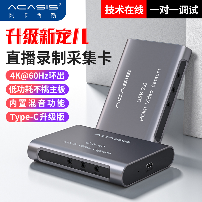 ACASIS hdmi高清视频采集卡ps4/switch游戏直播电脑录制采集盒4K环出摄像机单反相机 USB3.0 4K环出（升级款）AC-HDU7H 1