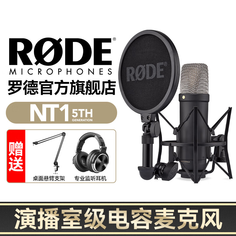 罗德推出第五代 RØDE NT1 录音棚电容话筒，售价 1980 元