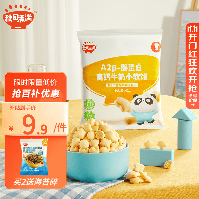 秋田满满儿童高钙牛奶小软饼干字母宝宝零食_享婴幼儿6个月宝宝零食谱 【店长推荐】高钙牛奶小软饼42g使用感如何?