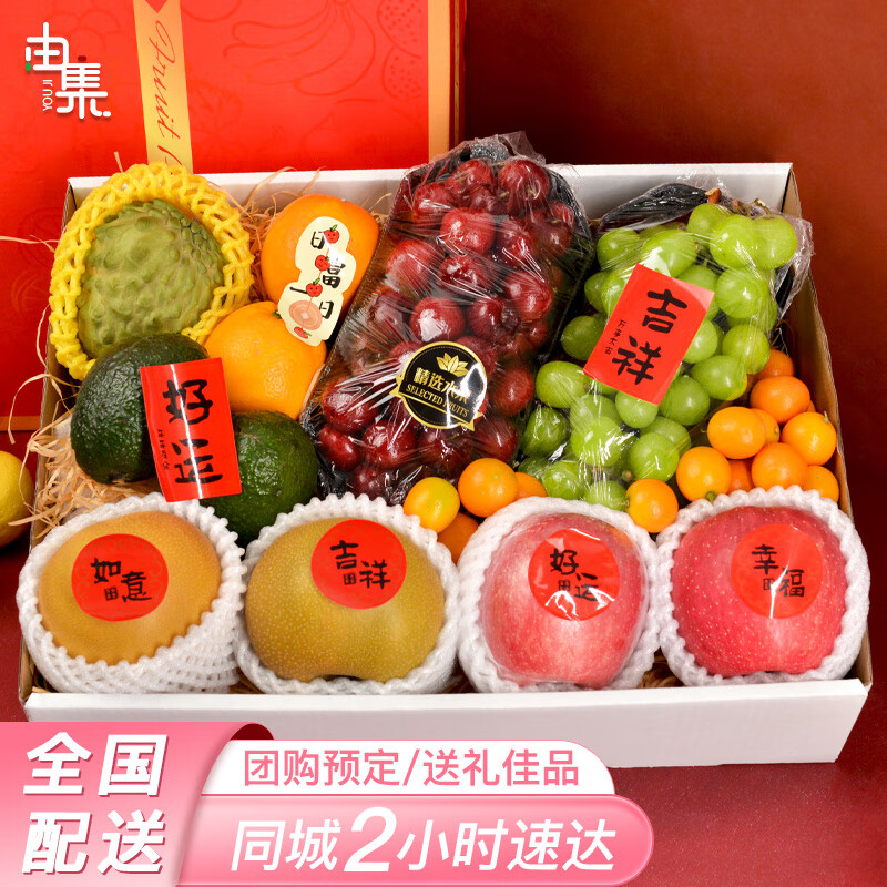 由集新鲜水果篮送礼水果礼盒约10斤装年货节预定看望长辈病人同城配送