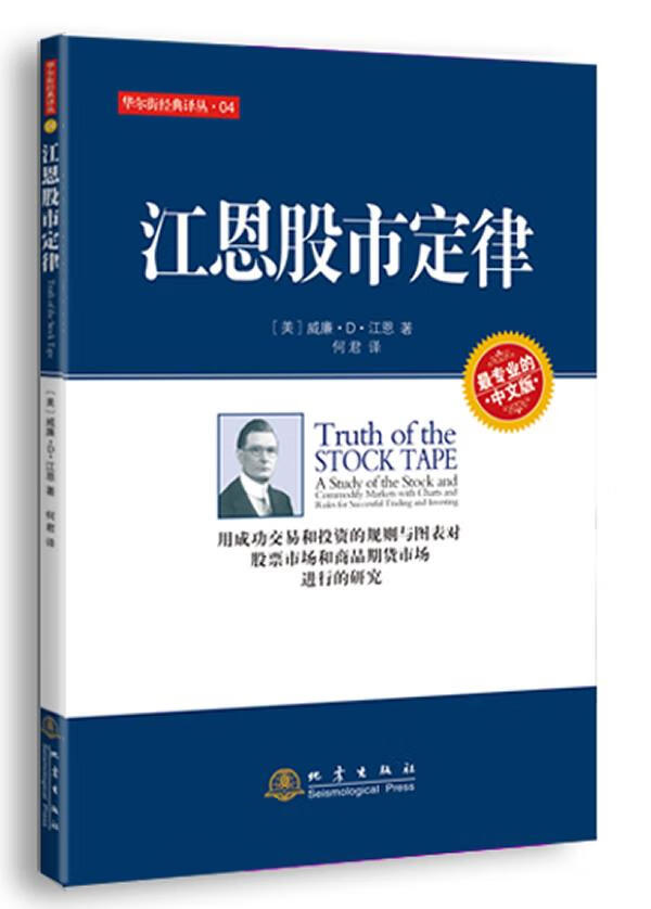 江恩股市定律【正版】
