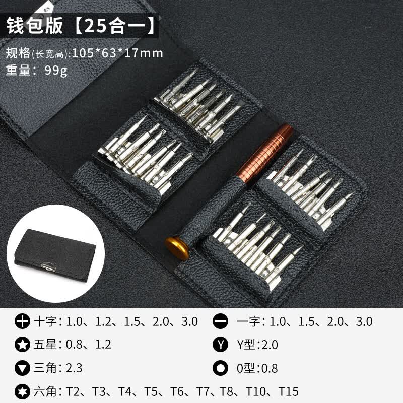 牛享螺丝刀套装手机笔记本电脑专业精密维修拆机工具清灰家用小多功能 钱包版【25合一】螺丝刀套装