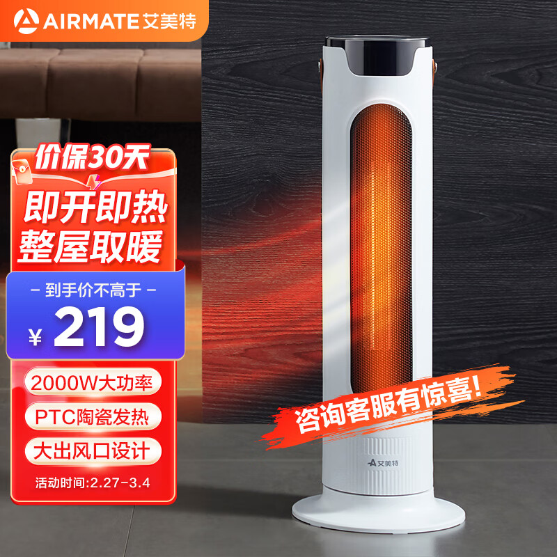艾美特（AIRMATE）取暖器/电暖器/家用电暖气/办公室暖风机 60厘米高塔式烤火炉立式摇头热风机WP20-X3