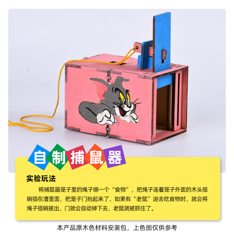 玩具套装儿童科技制作小学生手工diy材料包幼儿园礼品批 自制捕鼠器