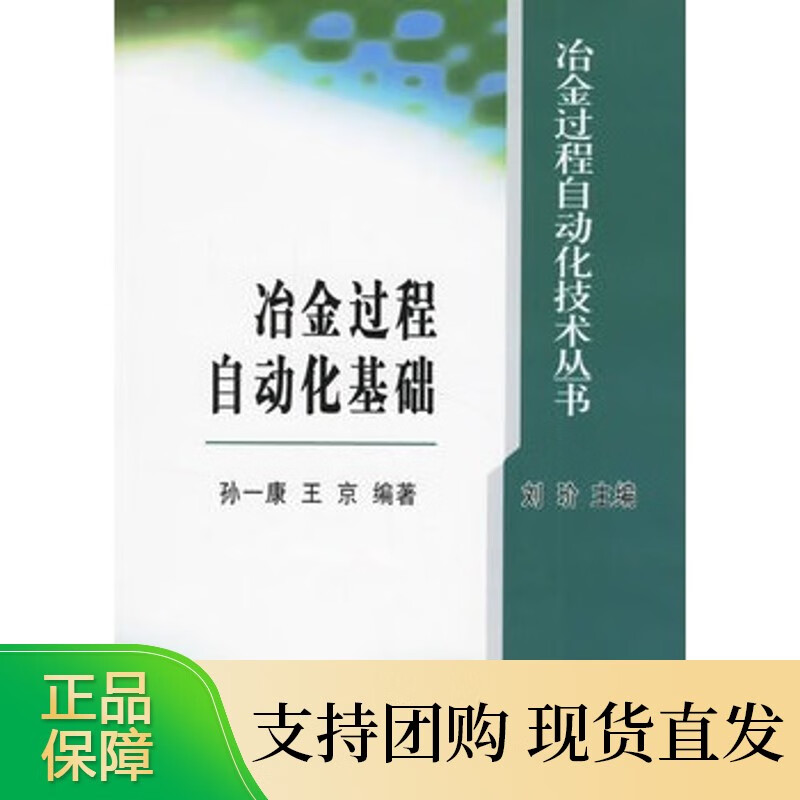 冶金过程自动化基础