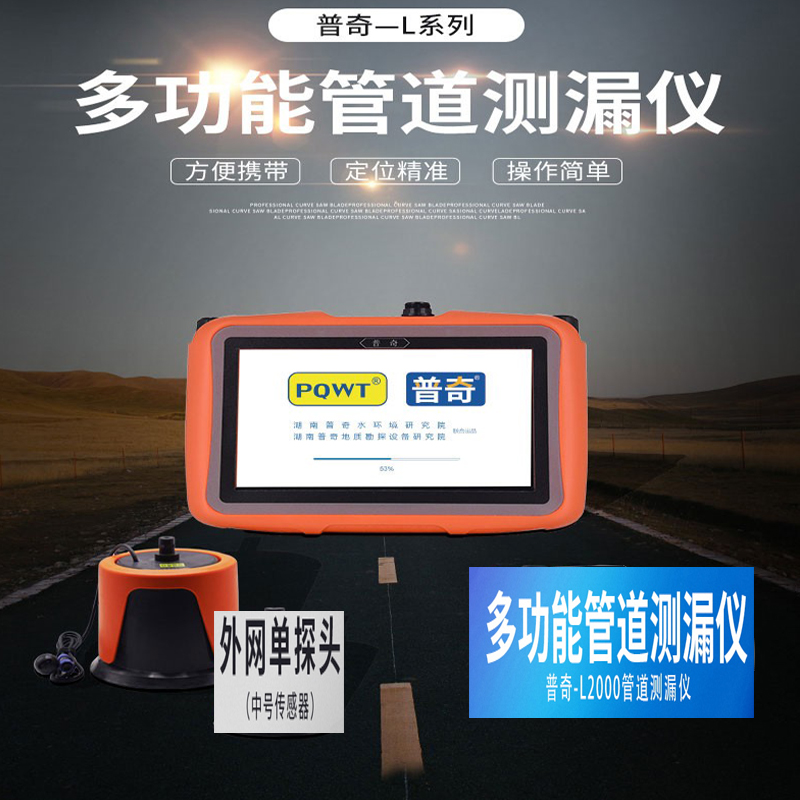pqwt普奇漏水检测仪高精度多功能管道测漏仪水管查漏仪器消防管道地暖