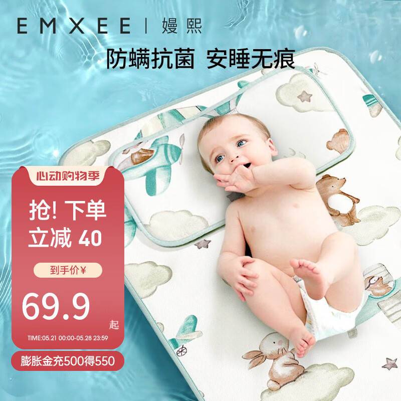 嫚熙（EMXEE）婴儿冰丝凉席儿童宝宝床席子夏季幼儿园卡通凉席（不含枕头） 天空之旅 110cm*63cm