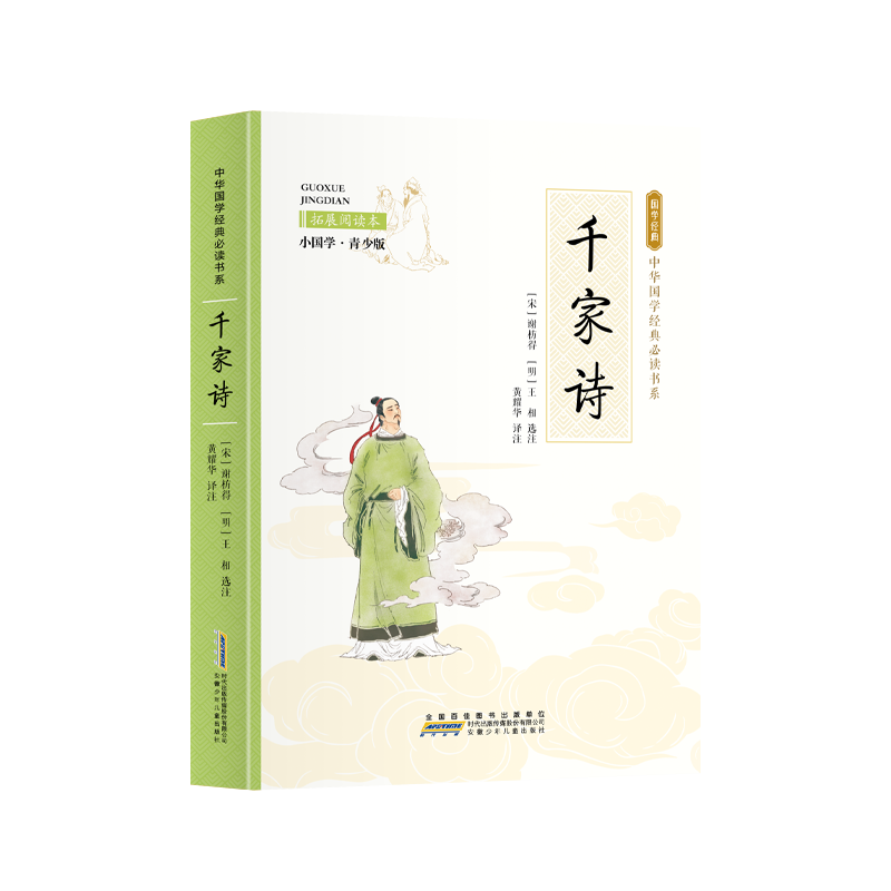 ǧ��ʫ����ɫ���ٰ� ע��+���� ��Сѧ�����Ķ��鼮 ���ϰ��Ķ� �л���ѧ����ض���ϵ��