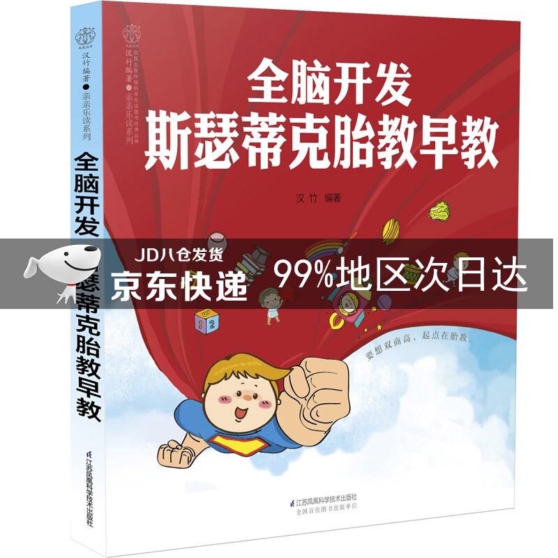 全脑开发 斯瑟蒂克胎教早教