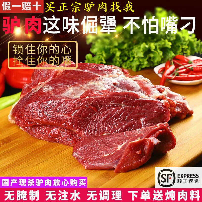 赣香婆 驴肉新鲜腿肉驴腱子肉大块整切农家散养现杀肉质鲜嫩生鲜生驴肉 带皮5斤肋楠肉+料包怎么看?