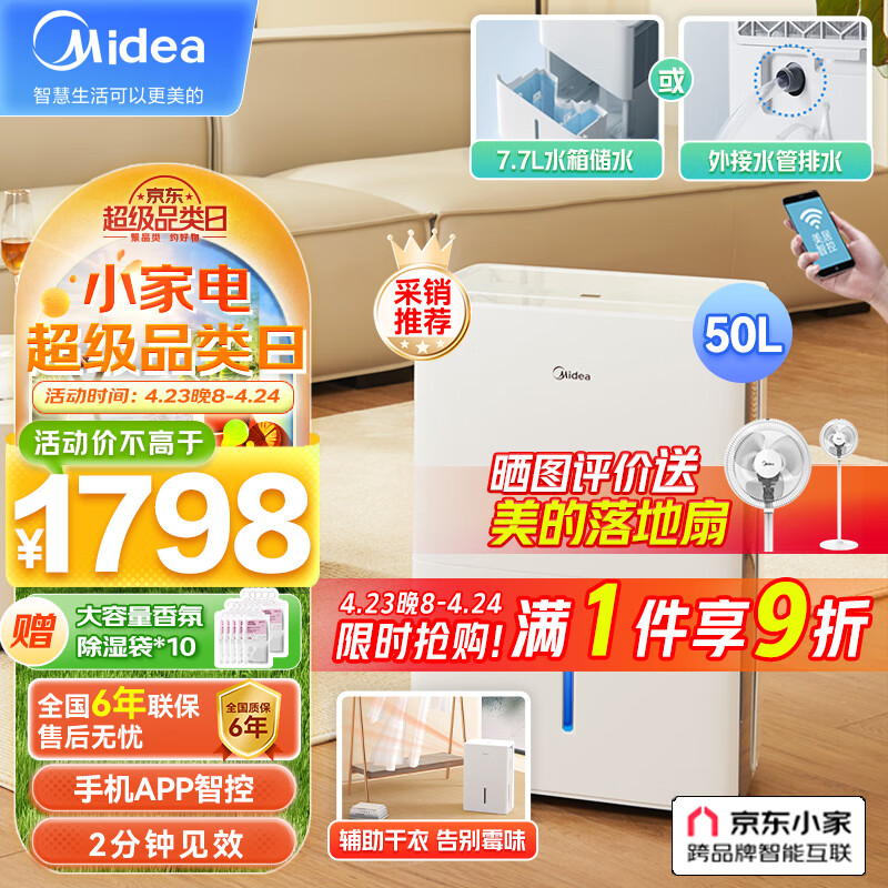 美的（Midea）除湿机/抽湿机 京东小家智能生态 除湿量50升/天 App智控 地下室别墅商用工业吸湿器CF50BD/N7-DP5