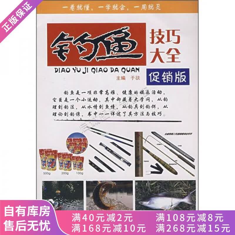 钓鱼技巧大全
