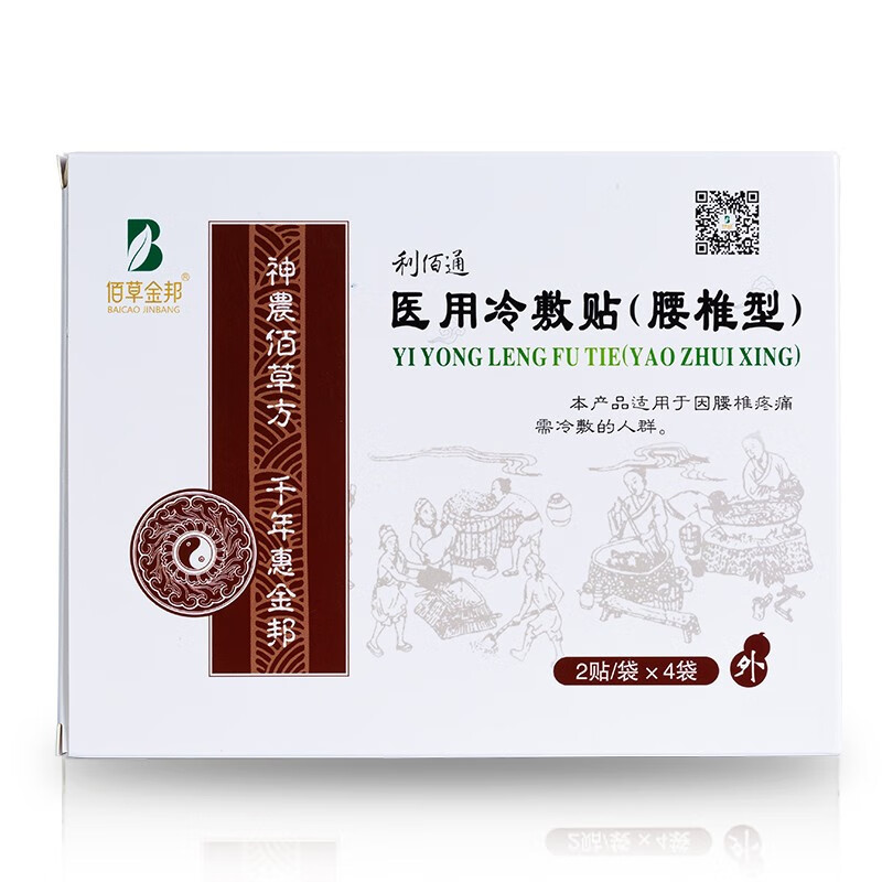 佰草金邦穴位压力刺激贴 发新包装【腰椎型】 一盒8贴(9cm*12cm)