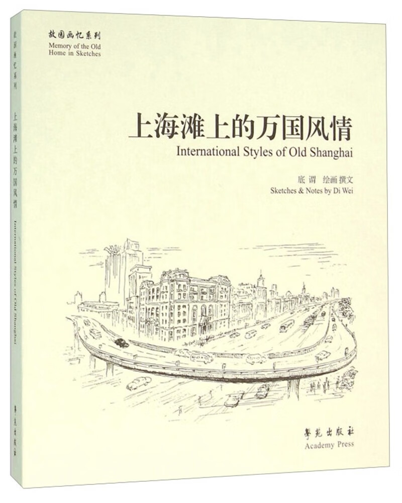 上海滩上的万国风情
