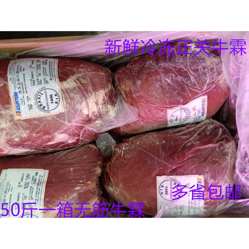 如题山 新鲜冷冻正关牛霖无筋牛腿肉牛肉生牛肉50斤一箱多省