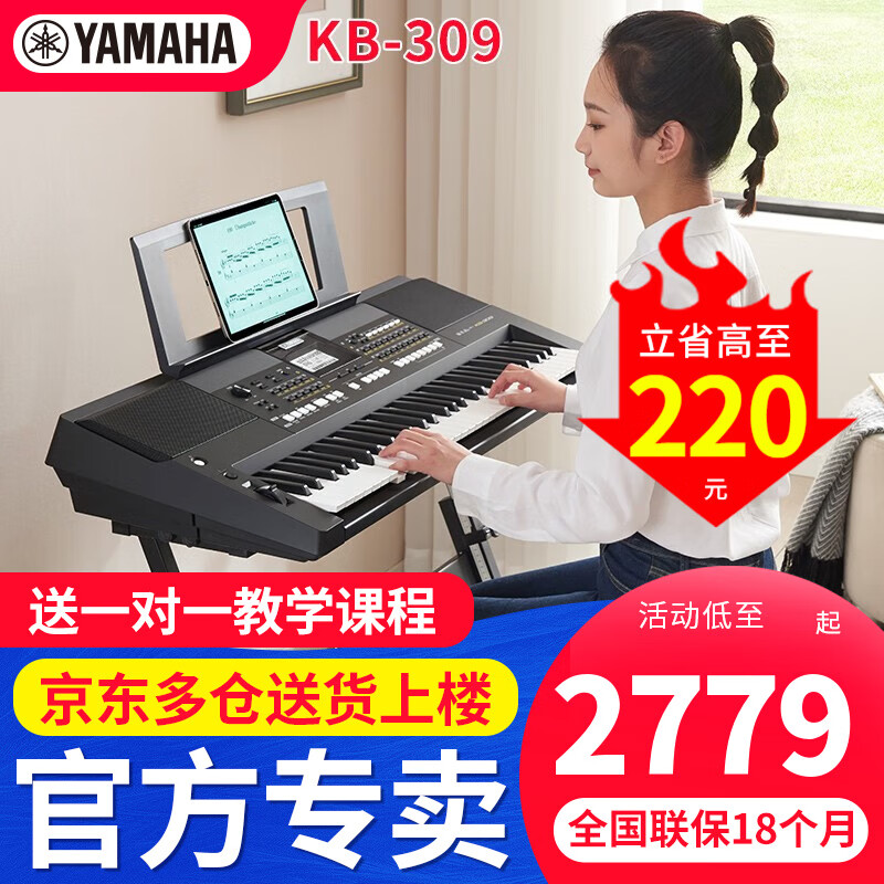 雅马哈电子琴KB309专业61键成人教学儿童考级初学者家用中文款 KB309标配+稳固Z架全套礼包