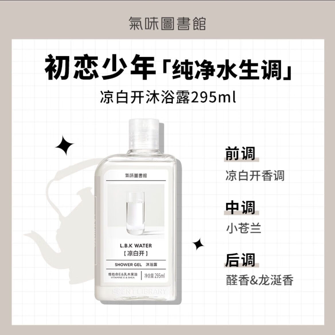 oeing气味图书馆凉白开身体乳沐浴露保湿滋润清洁295m礼物小众学生