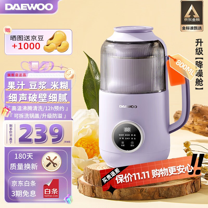 大宇（DAEWOO） 破壁机低音家用升级降音罩小型迷你豆浆机多功能全自动榨汁机免洗免滤细破壁免泡800ml 紫色怎么样,好用不?