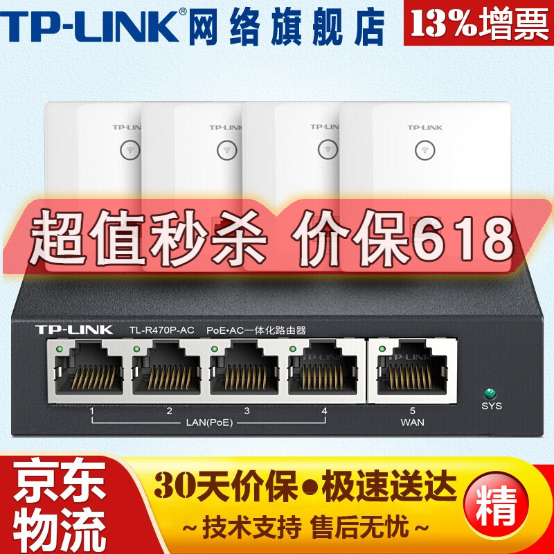 TP-LINK 450M无线AP面板套装POE供电智能组网 别墅墙壁分布式全屋wifi覆盖路由器 套餐五(5口AC路由器*1+白色面板AP*4)