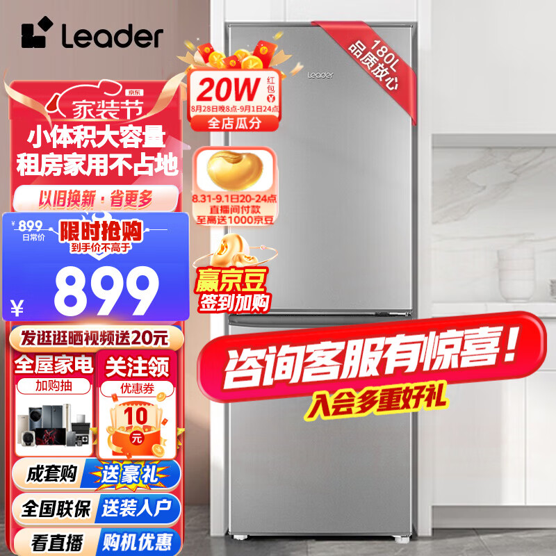 统帅（Leader） 海尔出品冰箱180升冰箱两门双开门家用迷你小型电冰箱小型家用 BCD-180LLC2E0C9高性价比高么？