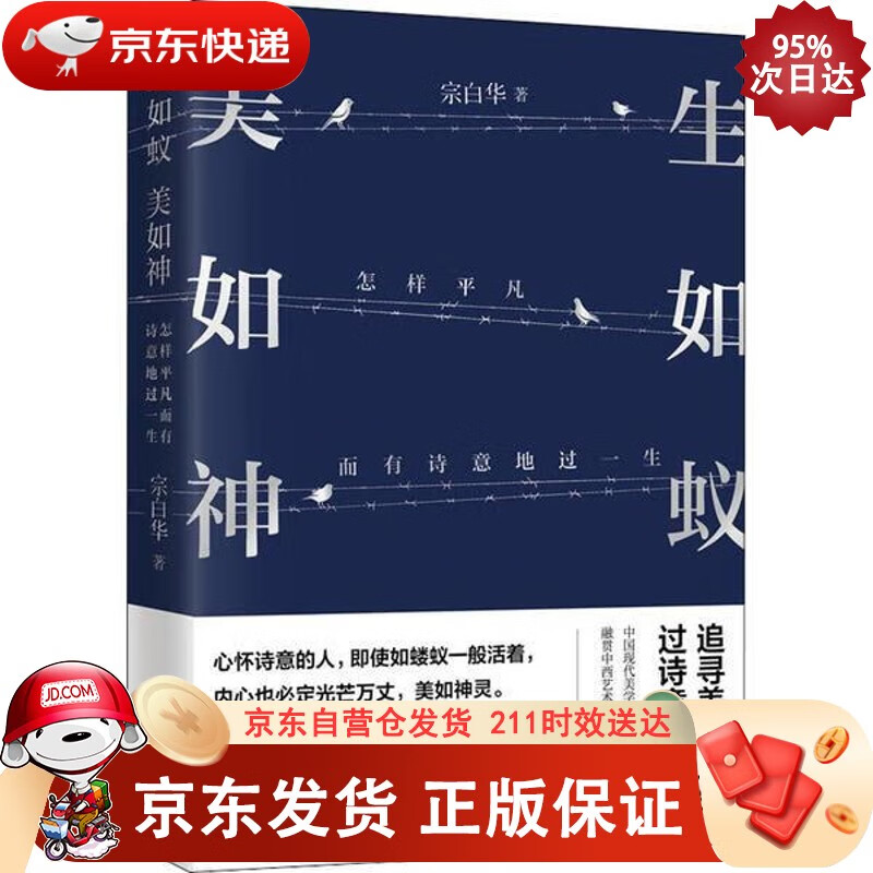 生如蚁 美如神：怎样平凡而有诗意地过一生