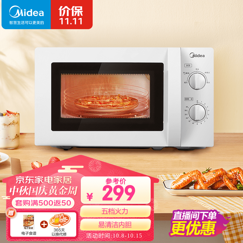美的（Midea）快捷微波炉 家用小型20升 360度转盘均匀加热 简易旋钮操控 易清洁（M1-L213B）高性价比高么？