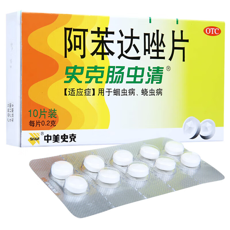 2g*10片 用于蛔虫病 蛲虫病 驱虫打虫药 本品1盒