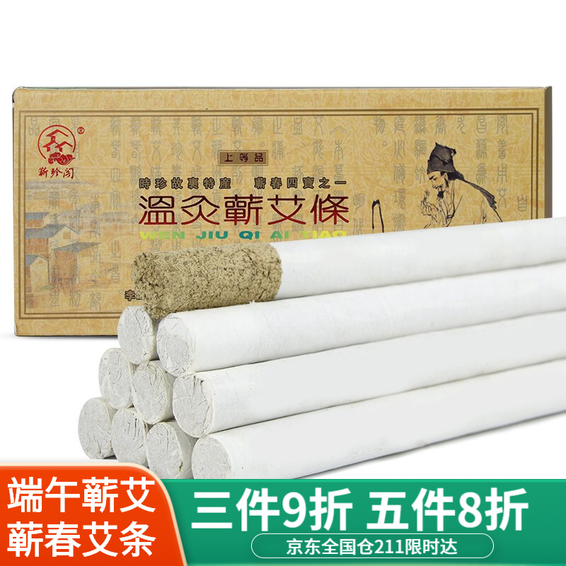【2023更新】中医保健商品历史价格查询-蕲珍阁艾灸产品口碑信赖