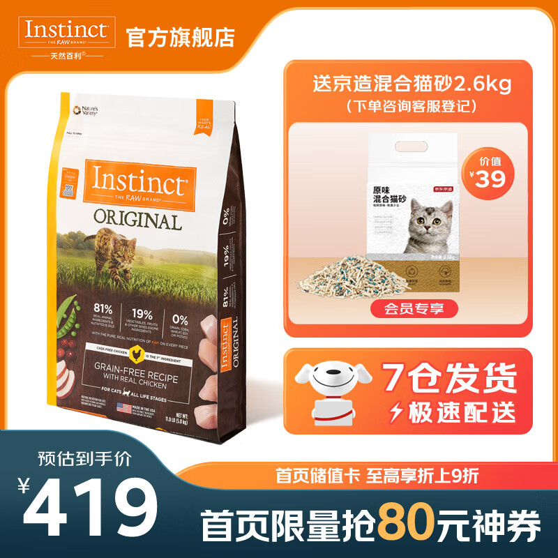 INSTINCT百利猫粮进口无谷鸡高蛋白生鲜鸡肉冻干猫粮防软便营养增肥全阶段 经典无谷 鸡肉全猫粮 11磅/5kg