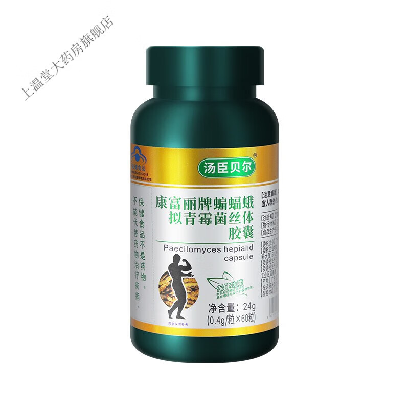 康富丽牌蝙蝠蛾拟青霉菌丝体胶囊 1瓶装