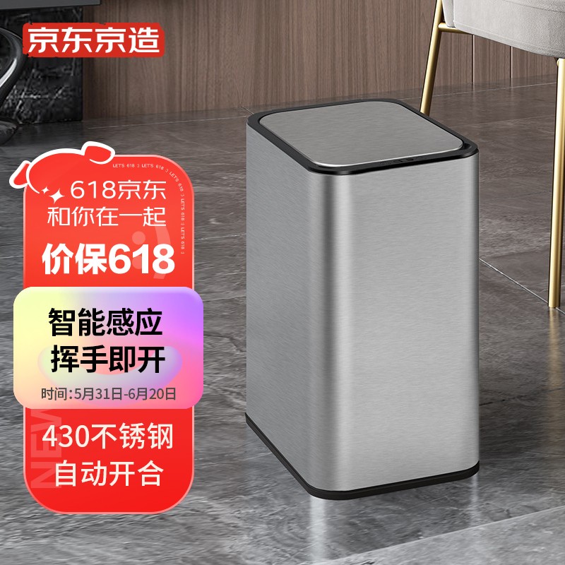 京东京造 感应垃圾桶 家用带盖 厕所卫生间 智能厨房客厅 自动电动 不锈钢 10L